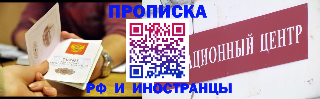 прописка в квартире в Зверево