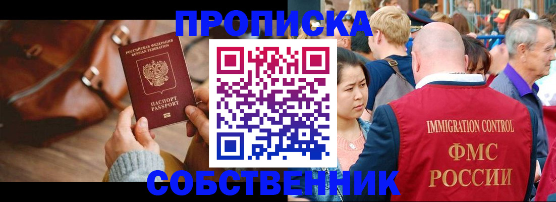 прописка ребенка в Зверево