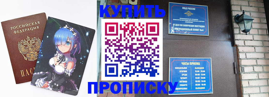 прописка паспорт в Зверево