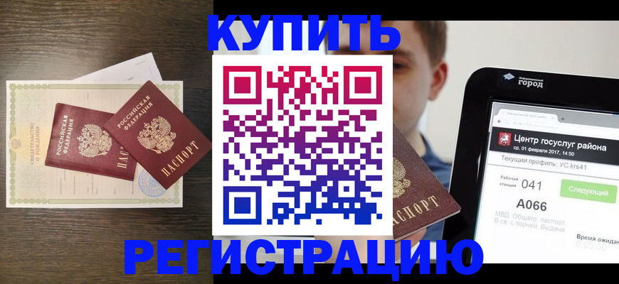 прописка для работы в Зверево