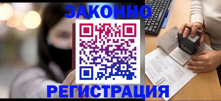 временная регистрация недорого в Зверево