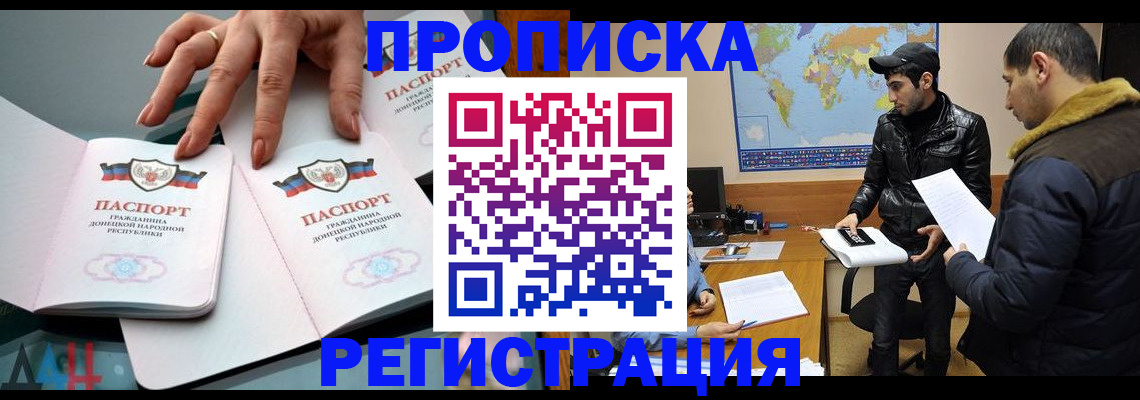 прописка 2025 в Зверево